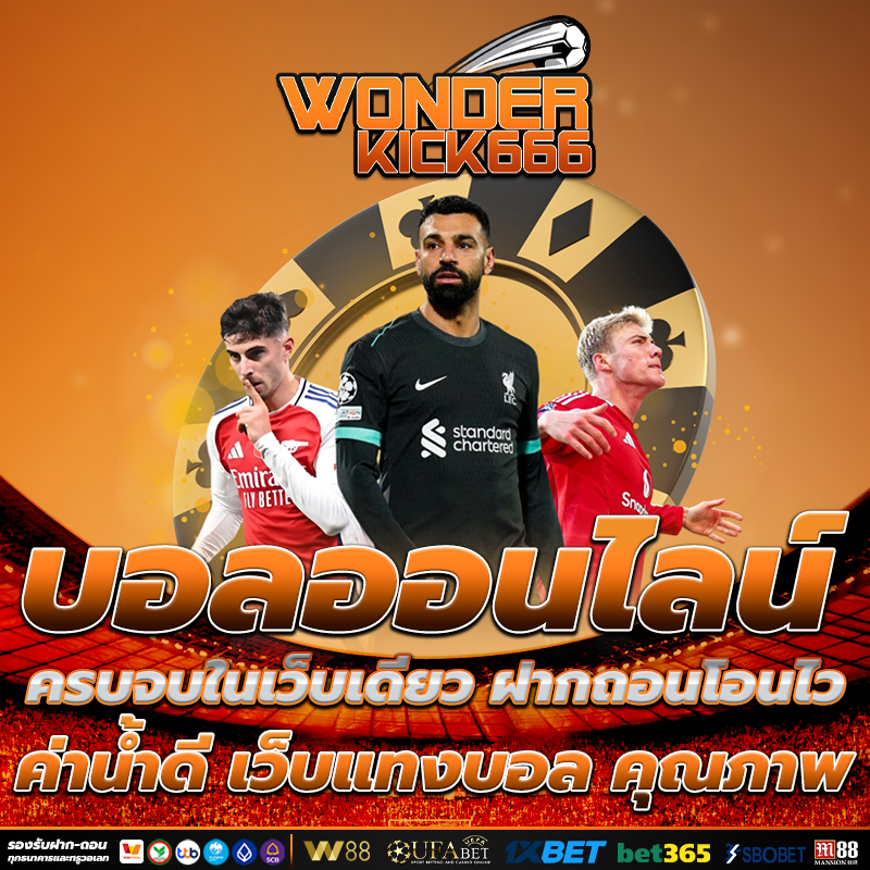 บอลออนไลน์